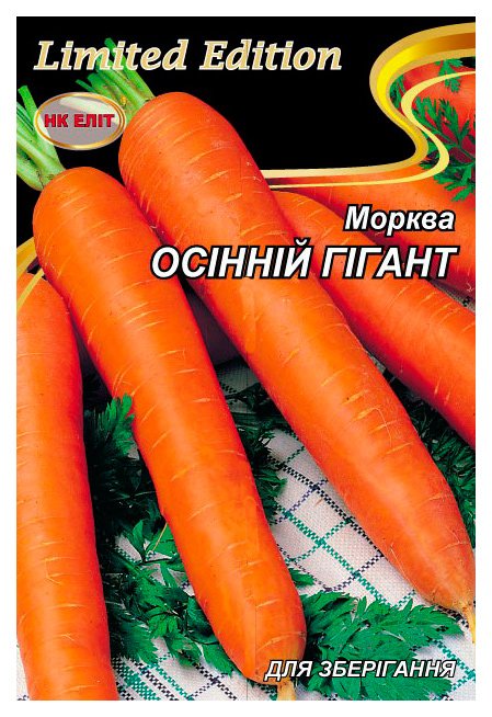 Насіння моркви Осінній гігант, 20 г | Семена моркови Осенний гигант, 20 г