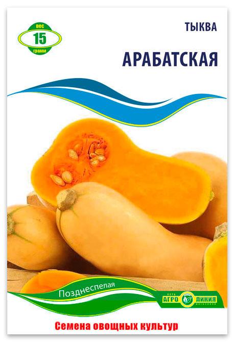 Семена тыквы Арабатская, 15 г.