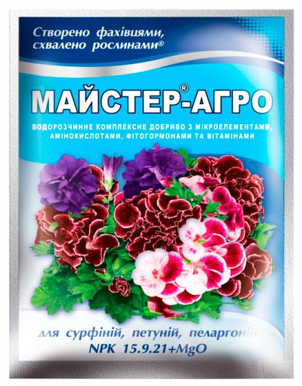 Master-Agro for surfinias and petunias, 25 g