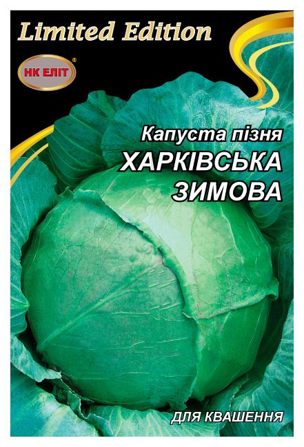 Насіння капусти Харківська Зимова, 5 г | Семена капусты Харьковская Зимняя, 5 г