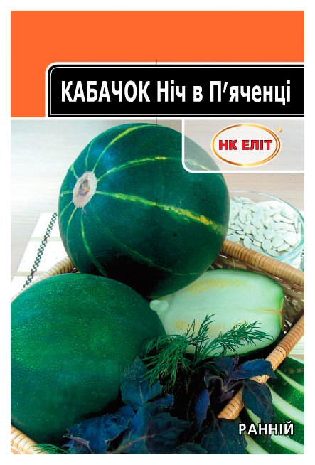 Zucchini seeds "Night in Piacenza," 20 g
