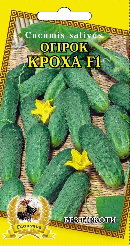 Насіння огірка Кроха F1, 15 шт | Семена огурца Кроха F1, 15 шт