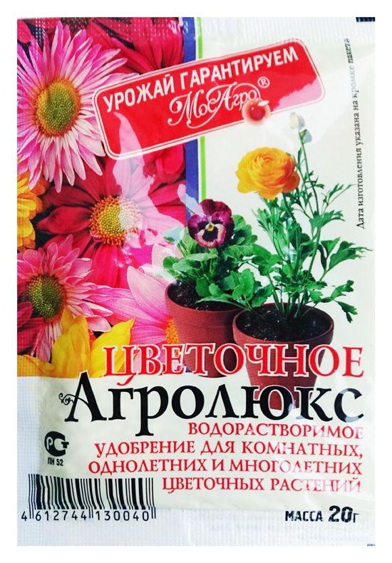 Агролюкс цветочное, 20 г