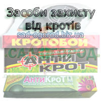 Засоби захисту від кротів