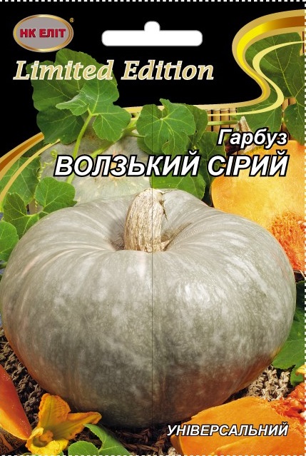 Семена тыквы Волжская Серая, 10 г