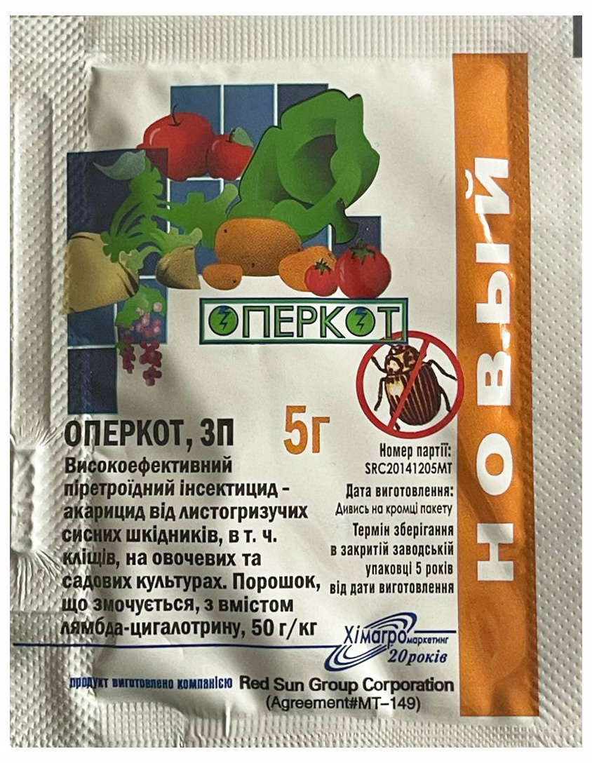 Оперкот 5 г