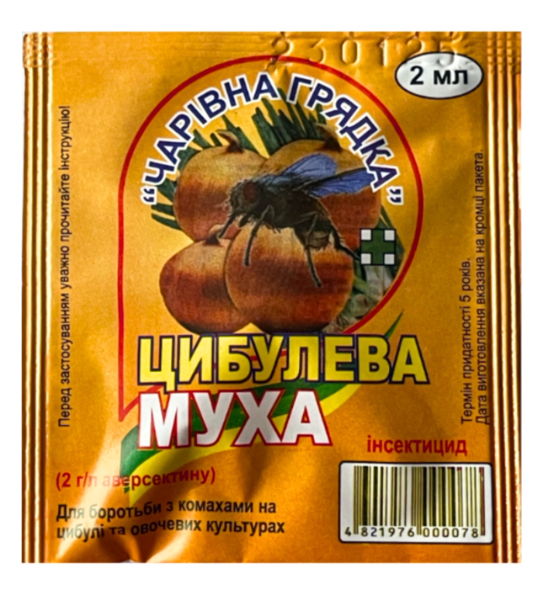 Луковая муха 2 мл
