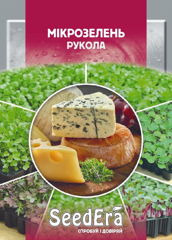 Семена микрозелени Руккола, 10 г, Seedera