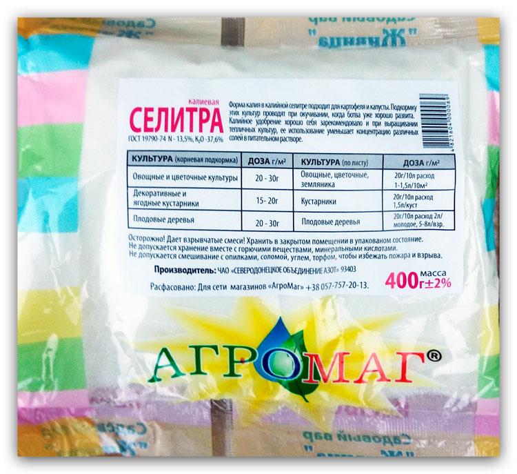 Удобрение Селитра калиева 400 г